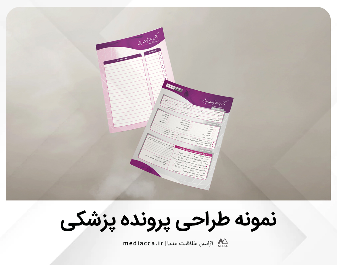طراحی پرونده پزشکی دکتر ثابت ایمانی